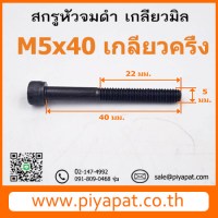 M5x40 รูปโชว์